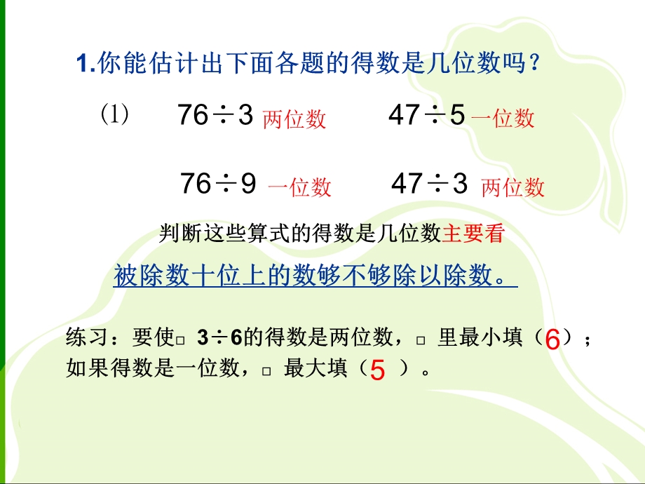 三年级上册复习估算.ppt_第2页