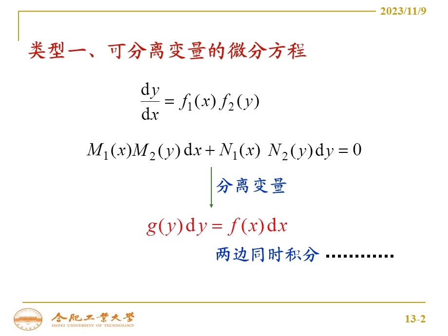 一阶微分方程的常见类型及解法.ppt_第2页