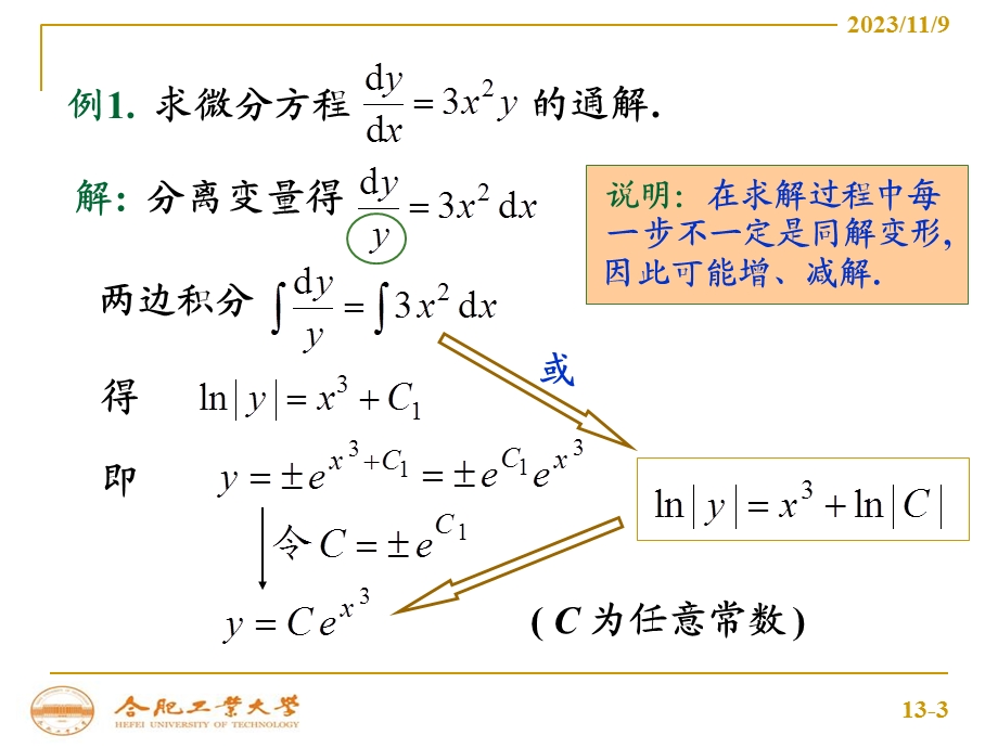 一阶微分方程的常见类型及解法.ppt_第3页