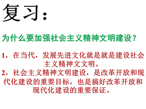 九年级政治第八课、灿烂的文明之花.ppt