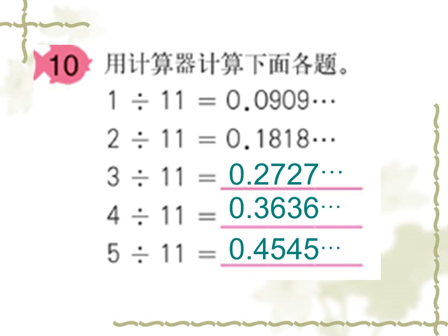 人教版五年级数学上册第二单元第八课时.ppt_第3页