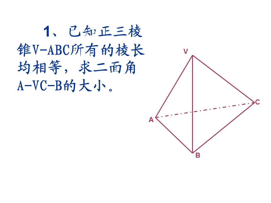 二面角的定义及求法举例.ppt_第2页