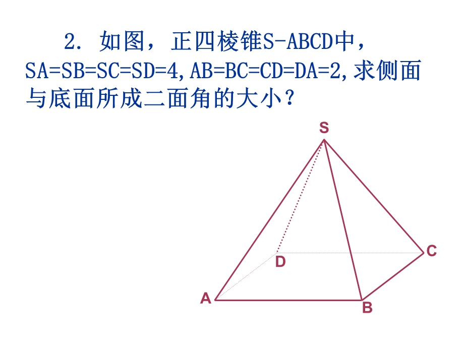 二面角的定义及求法举例.ppt_第3页