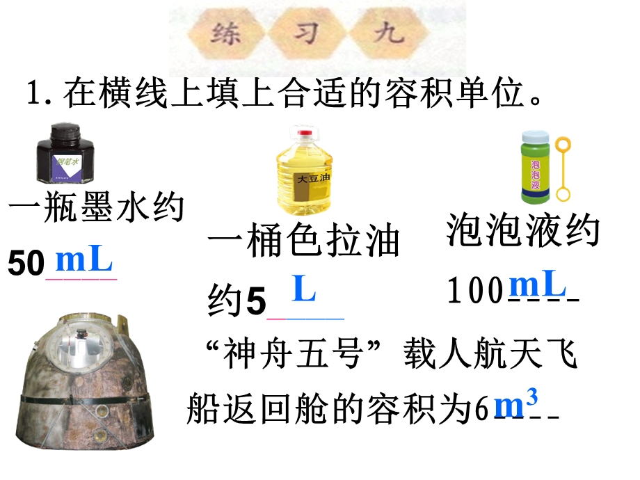 人教版五年级数学下册练习九.ppt_第1页