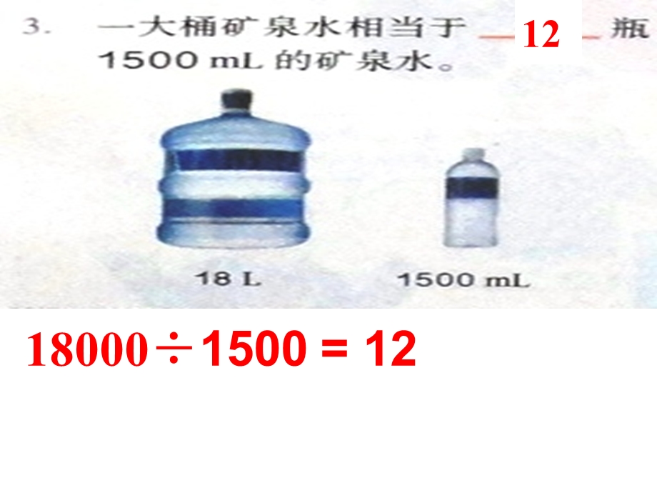 人教版五年级数学下册练习九.ppt_第3页