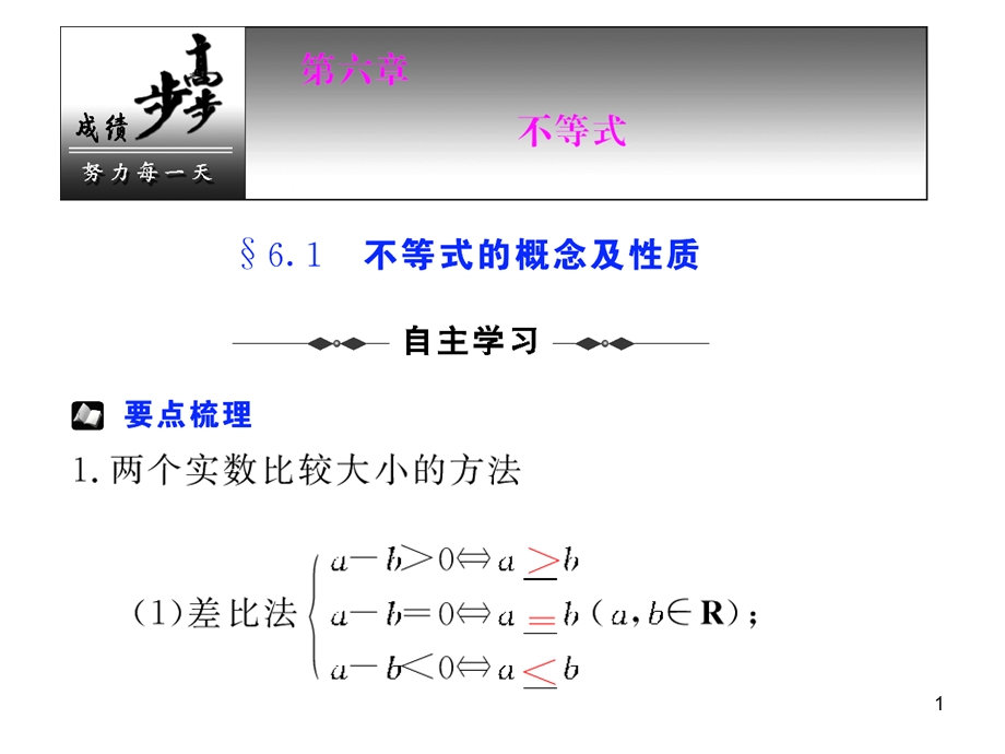 不等式的概念及性质.ppt_第1页