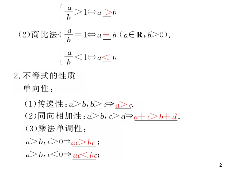 不等式的概念及性质.ppt_第2页