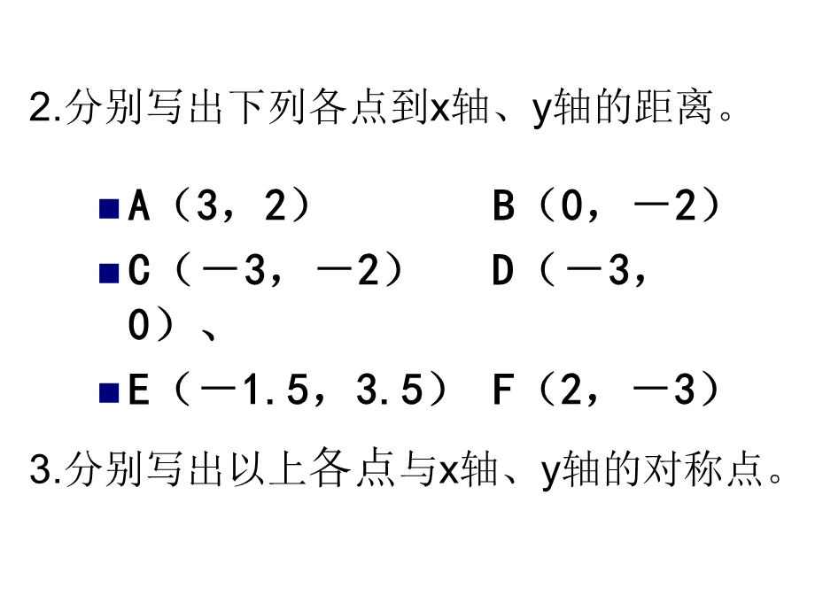 九年级数学上册23.2.3 关于原点对称的点的坐标课件新人教版.ppt_第3页