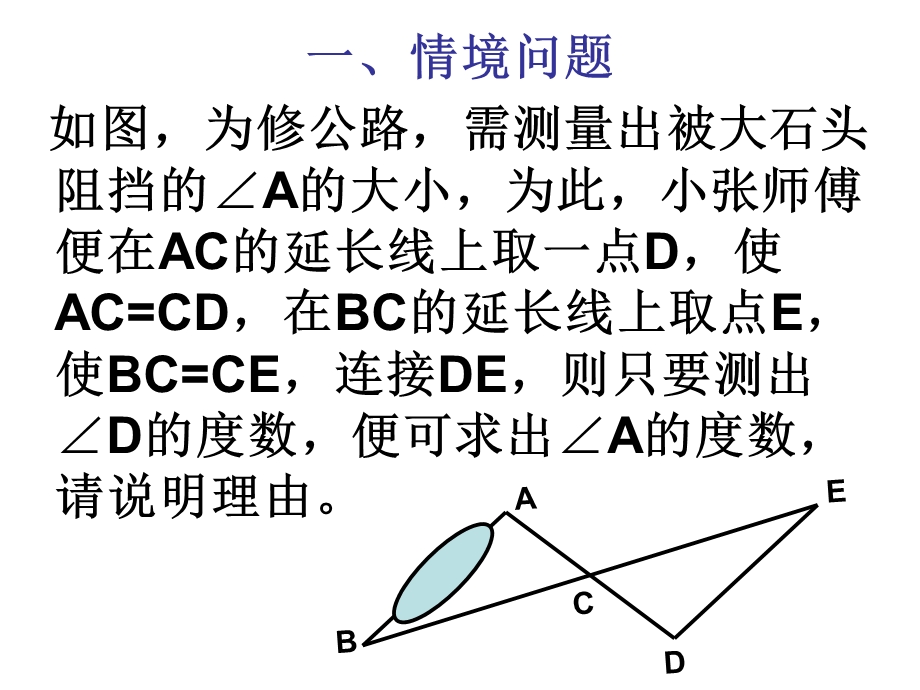 人教版八年级上册数学-全等三角形复习题.ppt_第2页