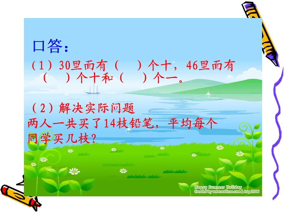 三年级整十数.两位数除以一位数.ppt_第2页