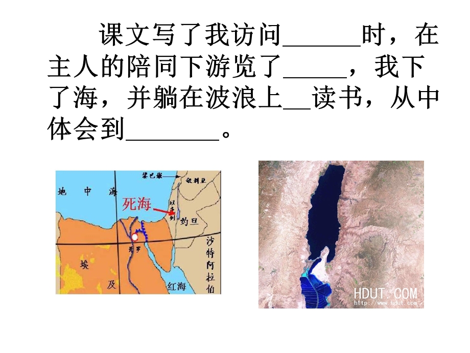 三年级语文下册躺在波浪上看书课件鄂教版.ppt_第3页