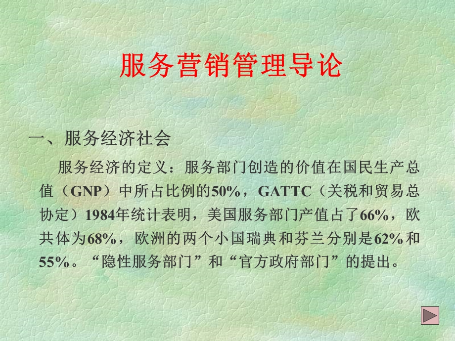 专题二服务产品与服务质量管理.ppt_第2页