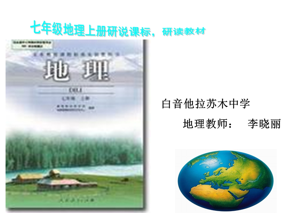 七年级地理知识树课件.ppt_第2页