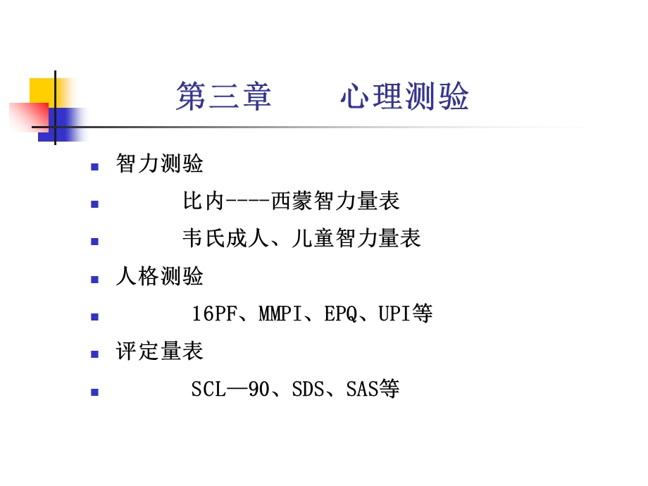 个性心理学第三、四章.ppt_第1页