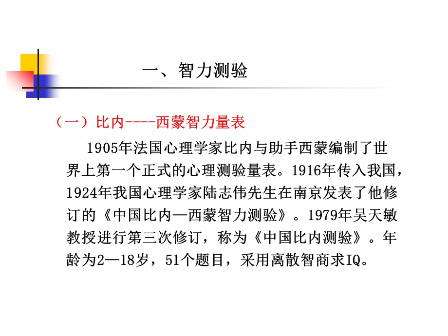 个性心理学第三、四章.ppt_第2页