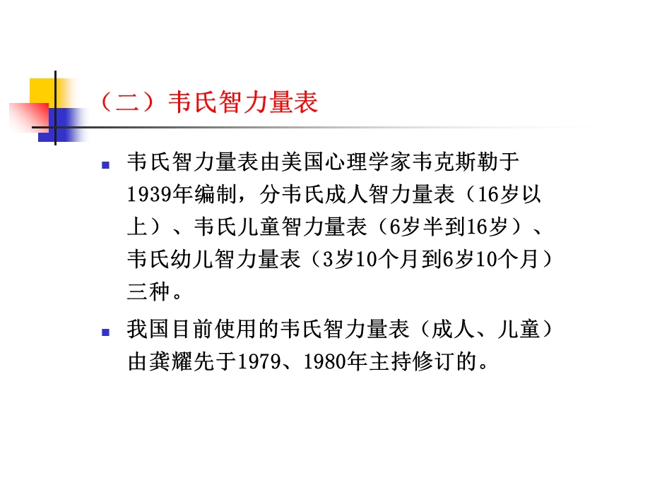 个性心理学第三、四章.ppt_第3页