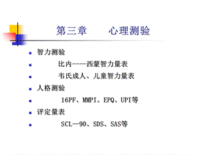 个性心理学第三、四章.ppt