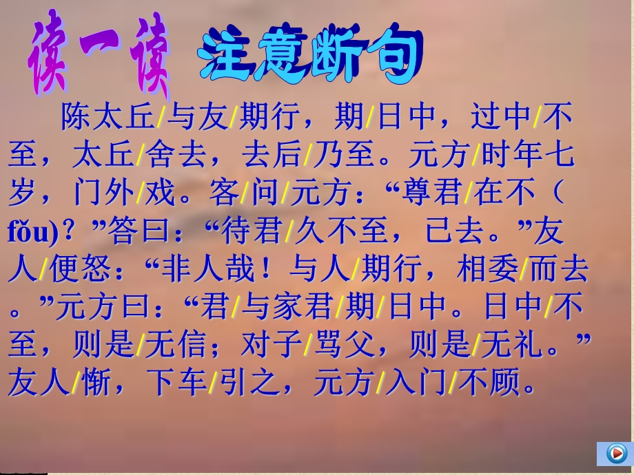 七年级语文陈太丘与友期.ppt_第2页