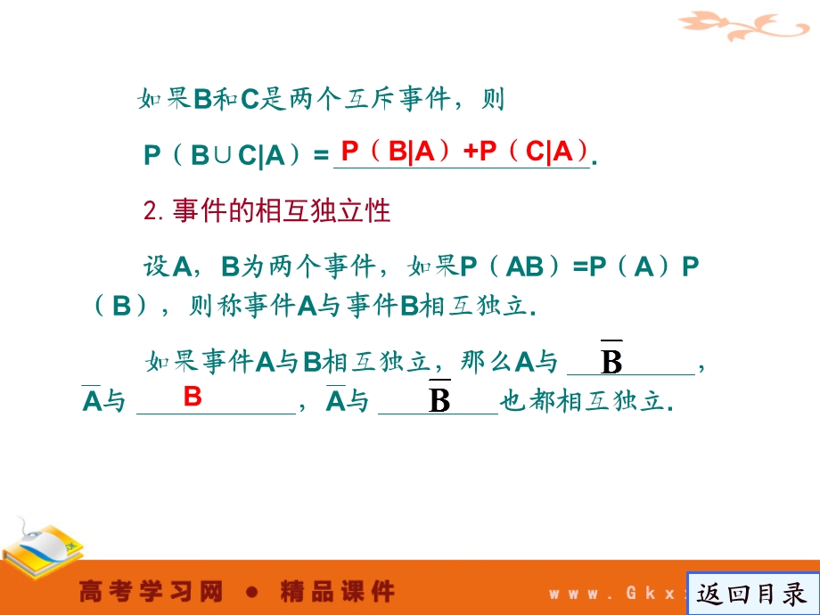 二项分布及其应用-概率、统计与统计案例.ppt_第3页