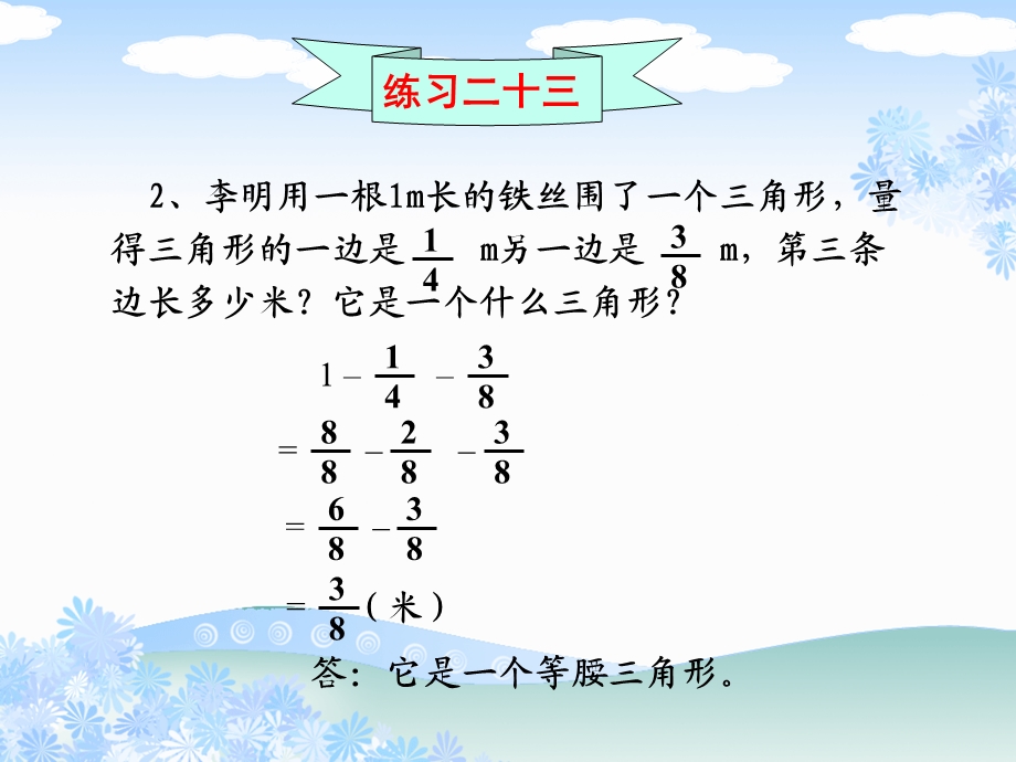 人教版五年级数学下册《练习二十三》教学.ppt_第3页