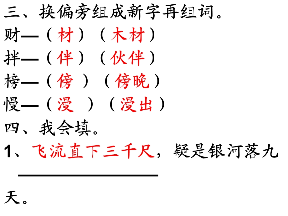 二年级下册语文第五单元作业.ppt_第2页