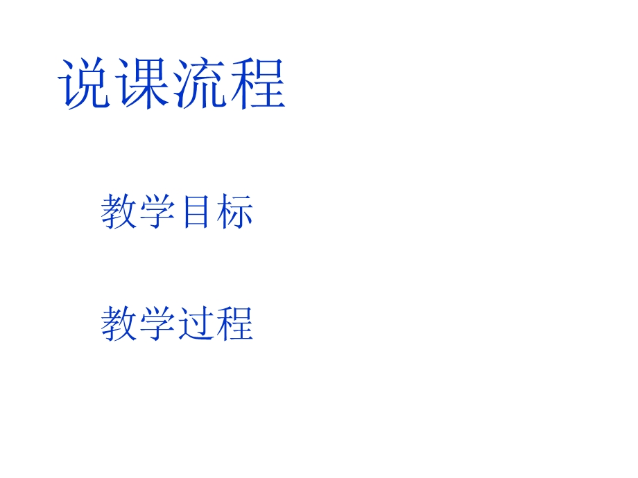 人教新课标品德与生活一年级下册《我有一双明亮的眼睛》教学.ppt_第1页