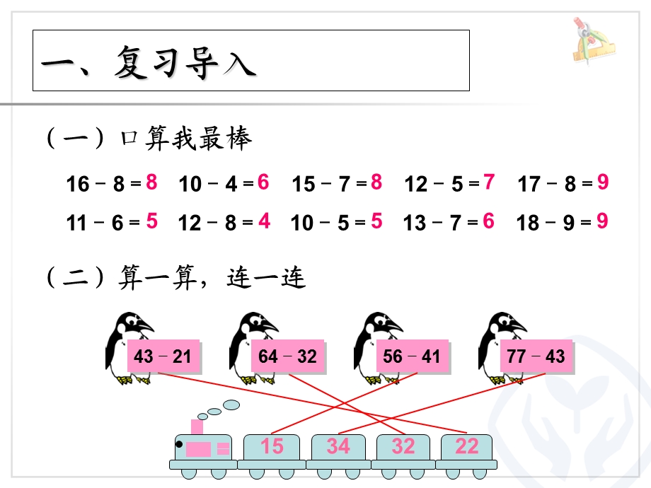 人教版二年级数学上册第一单元(退位减).ppt_第2页