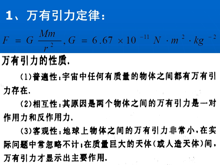 万有引力定律(上课用).ppt_第2页