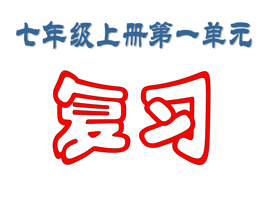 七年级历史中华文明的起源.ppt_第1页