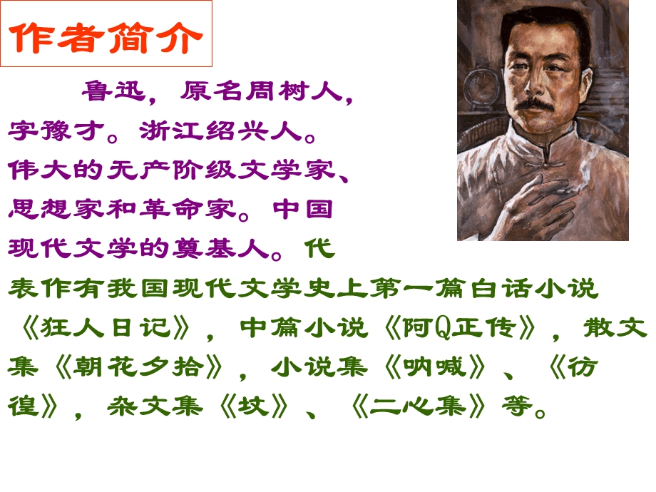 七年级语文华东师大版第四单元.ppt_第2页