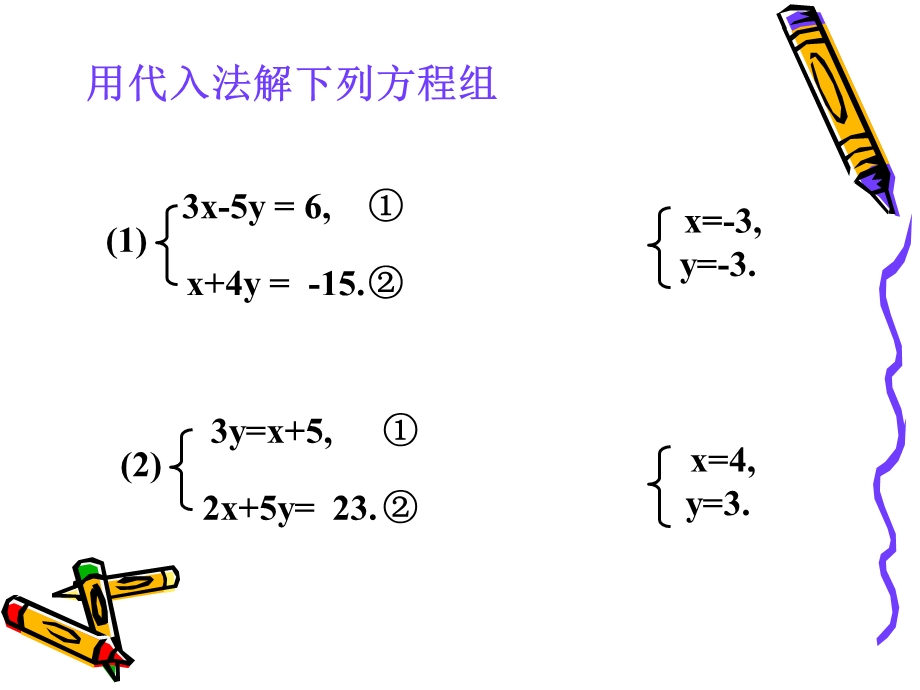 二元一次方程组的解法加减法.ppt_第3页