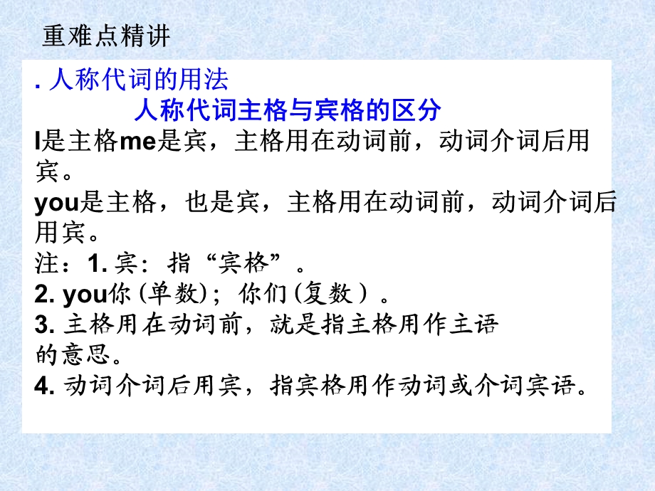 中考英语专题复习代词(共20张).ppt_第3页