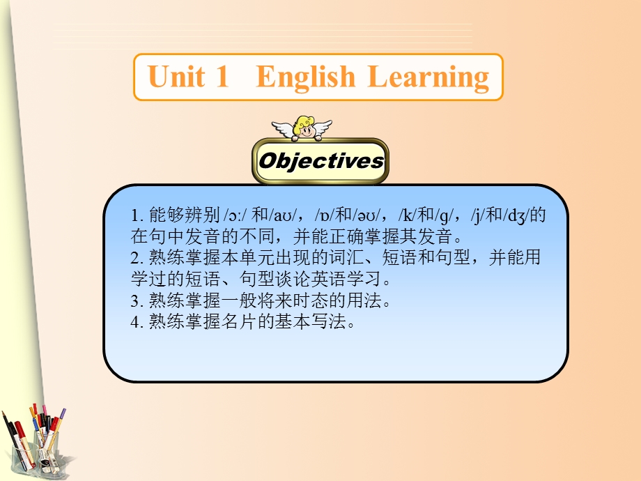 中职英语基础模块unit.ppt_第2页