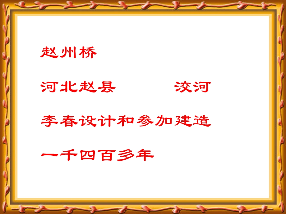 三年级上册《赵州桥》.ppt_第3页