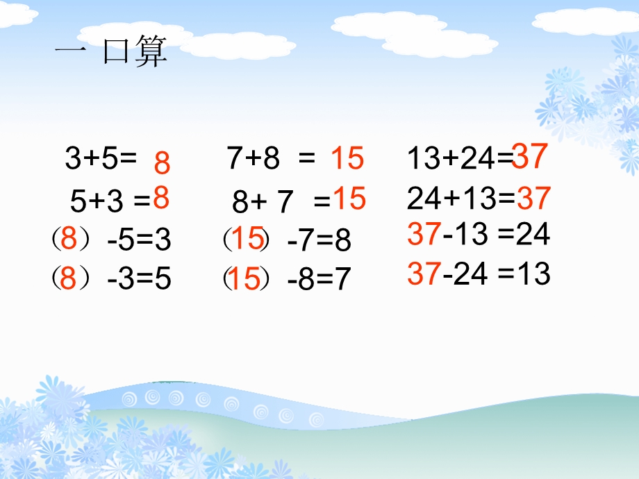 人教版三年级上册数学第二单元加减法的验算ppt课件.ppt_第1页