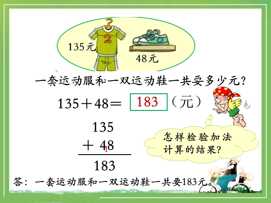 人教版三年级上册数学第二单元加减法的验算ppt课件.ppt_第3页