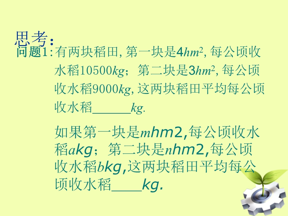 七年级数学下册9.1.分式及其性质课件沪科版.ppt_第2页