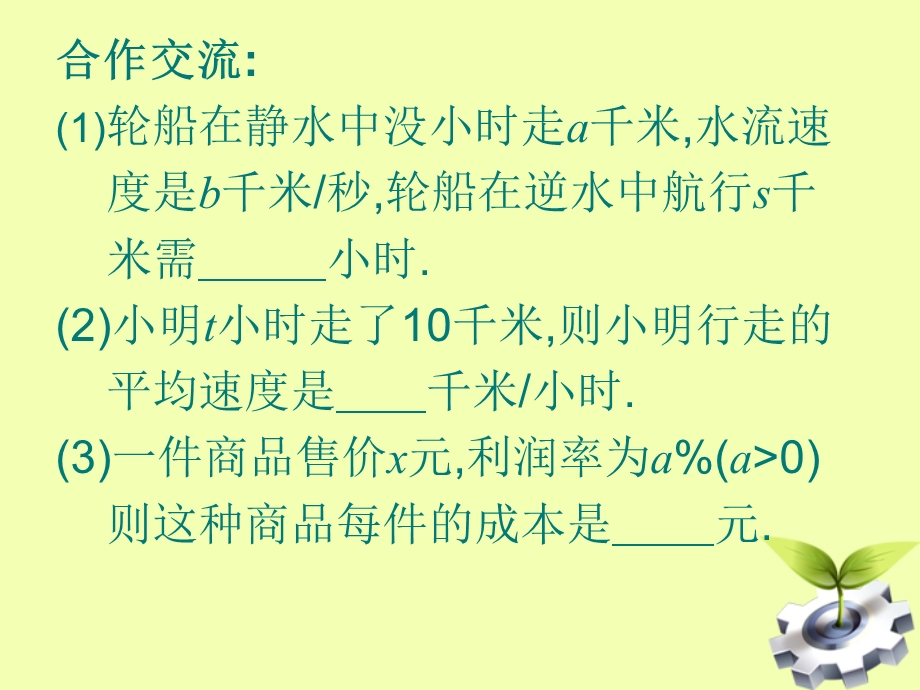 七年级数学下册9.1.分式及其性质课件沪科版.ppt_第3页