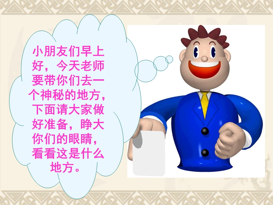 中班语言活动设计.ppt_第3页