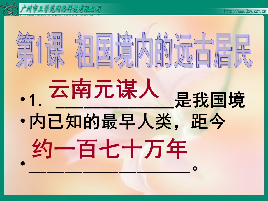 七年级历史上册复习提纲(按课时1).ppt_第2页