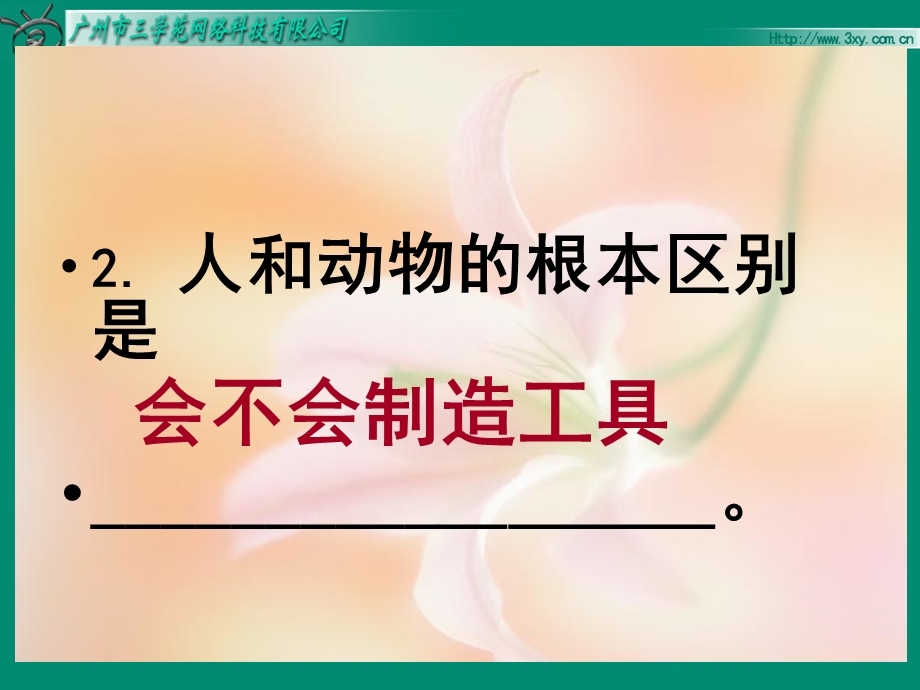 七年级历史上册复习提纲(按课时1).ppt_第3页