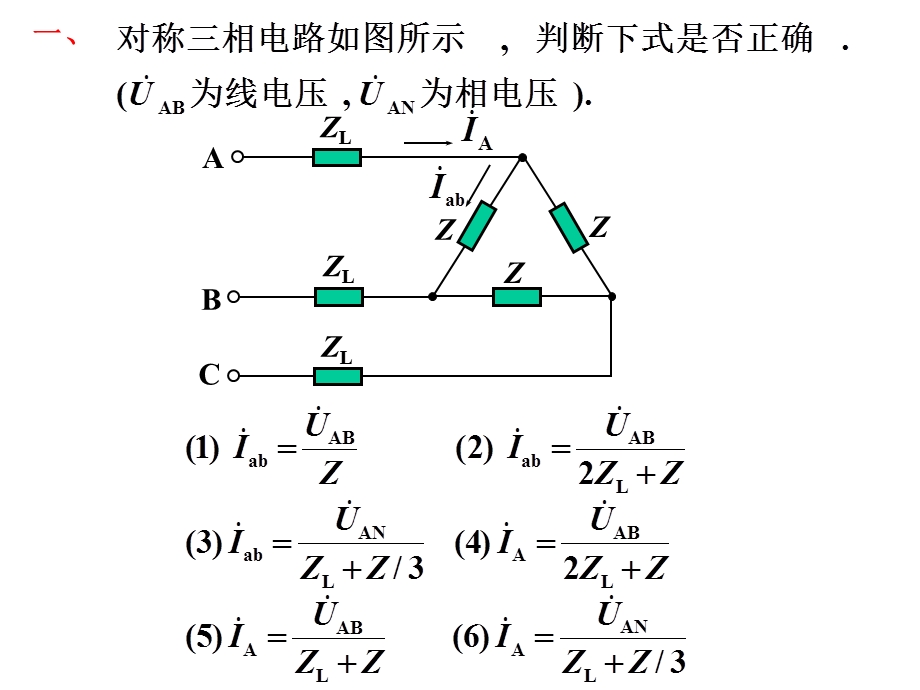 三相电路、非正弦周期电流套题.ppt_第3页