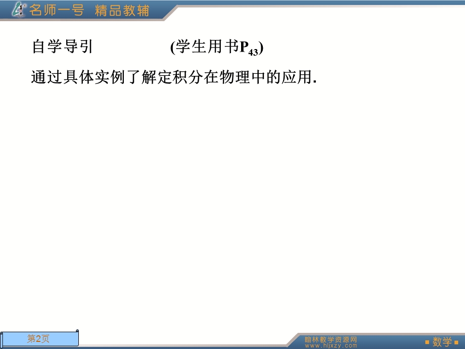 人教A版数学名师一号选修.ppt_第2页