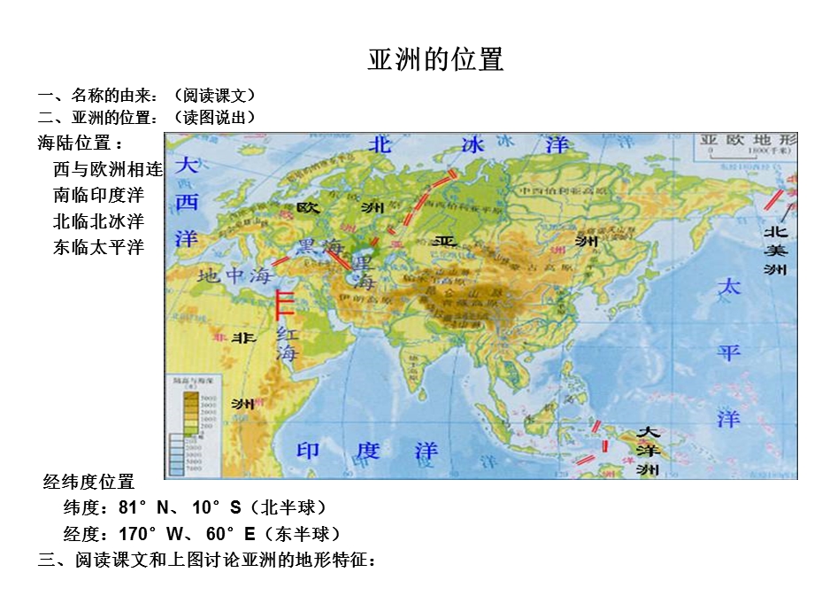 七年级下地理第六章认识大洲.ppt_第2页