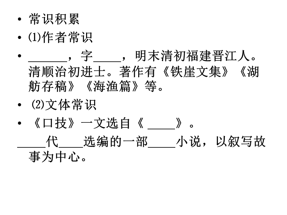 人教版七下文言文复习(《伤仲永》《孙权劝学》《口技》《狼》).ppt_第3页