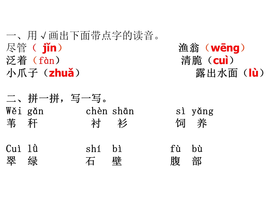 三年级语文下册练习及答案.ppt_第1页