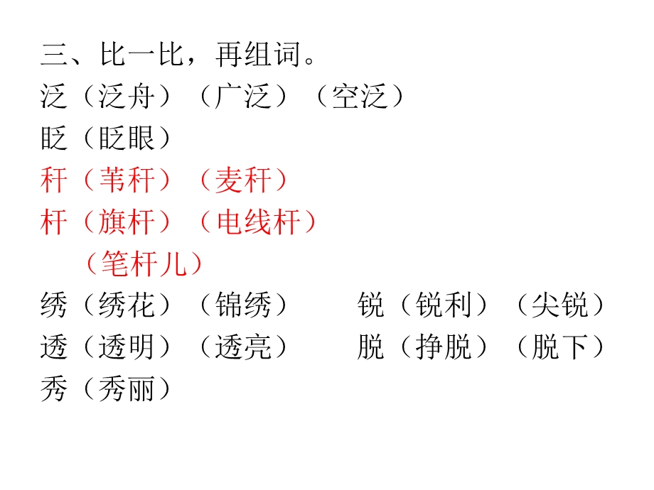 三年级语文下册练习及答案.ppt_第2页