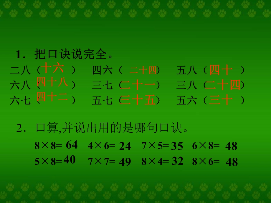 人教版二年级数学上册9的乘法口诀ppt课件.ppt_第2页