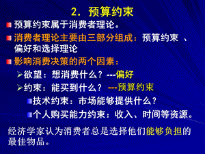 中级微观经济学2.预算约束.ppt