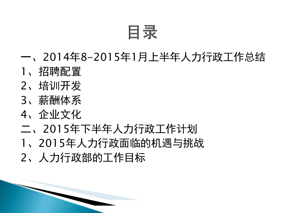 上半年总结及下半年计划.ppt_第2页